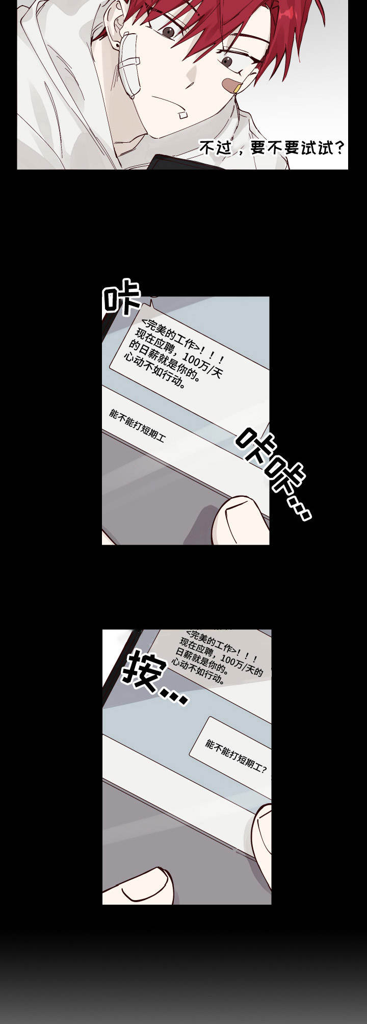 无责之爱第2话图