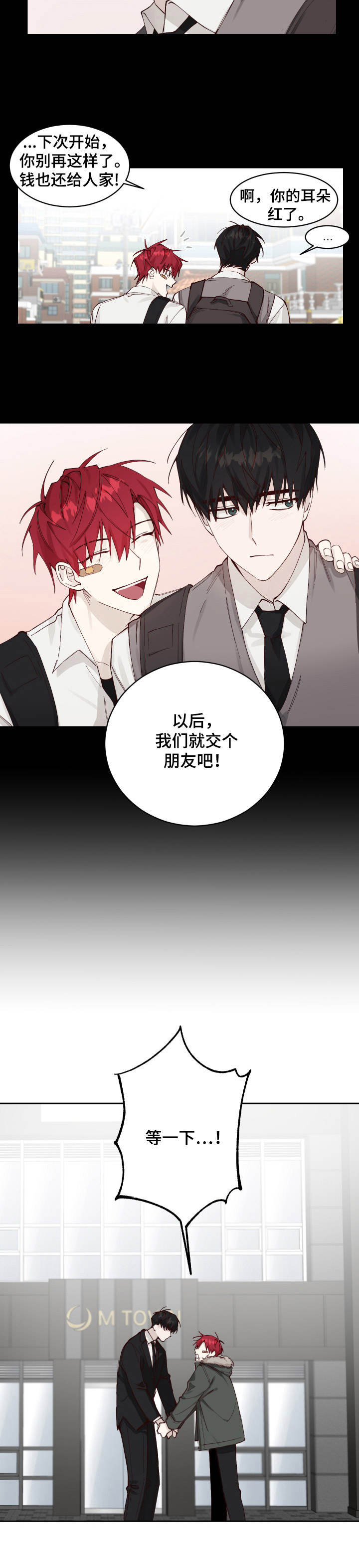 无责之爱第3话图