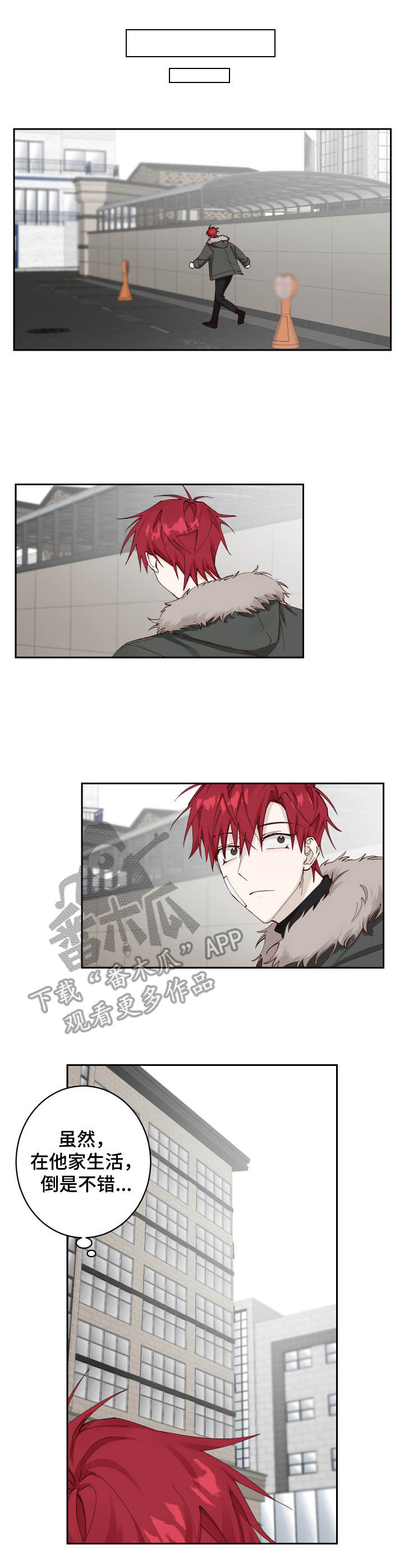 无责之爱第6话图