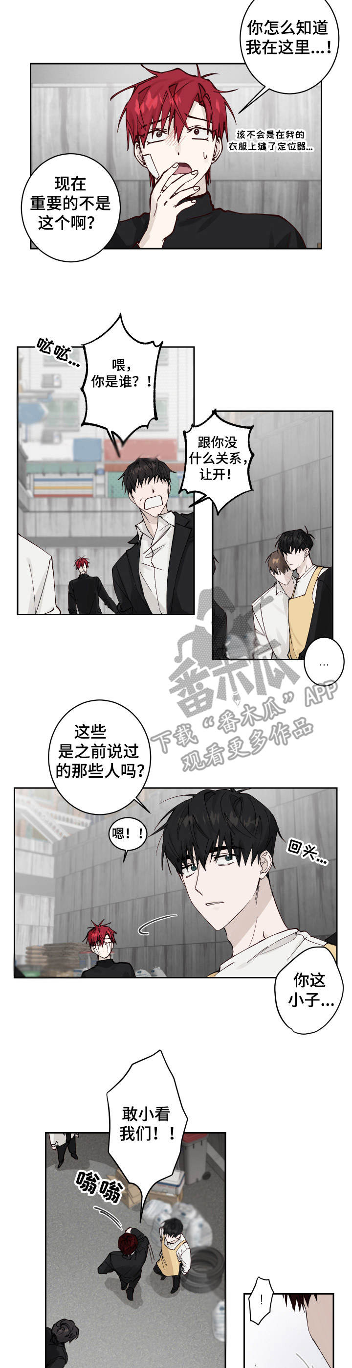 无责之爱第7话图