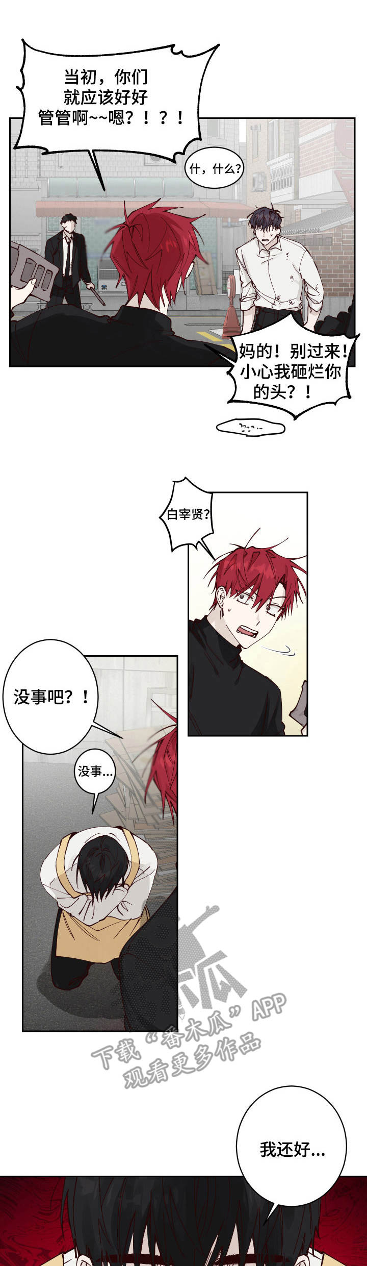 无责之爱第8话图