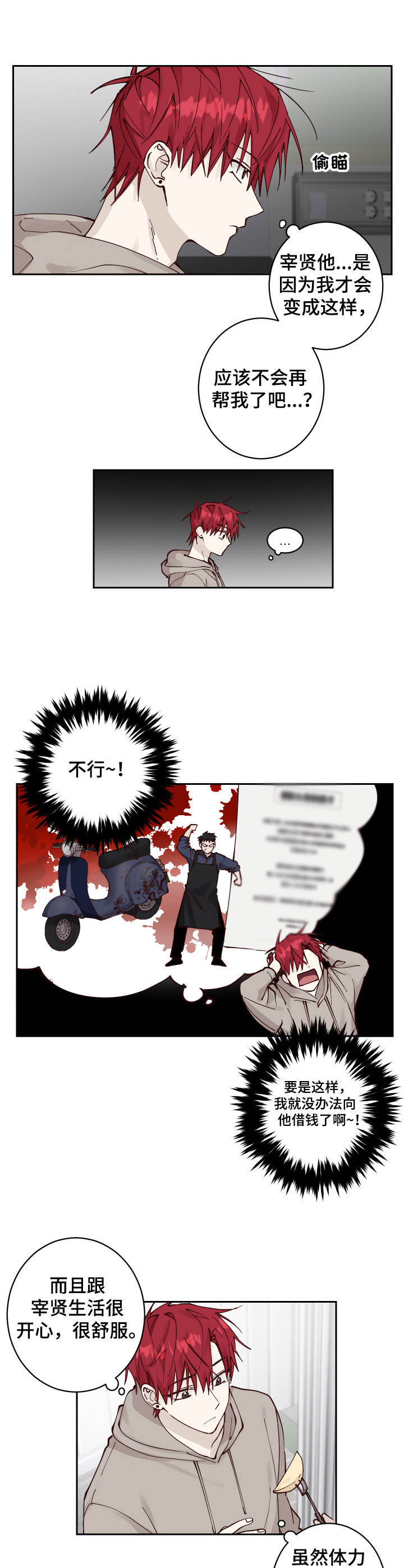 无责之爱第9话图