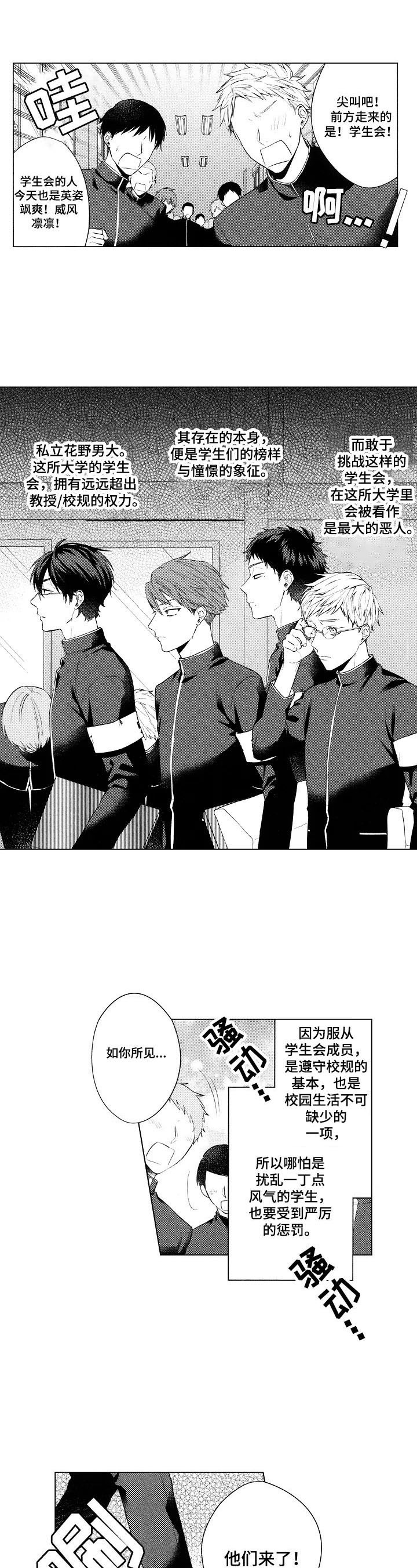 我的学生会长第1话图