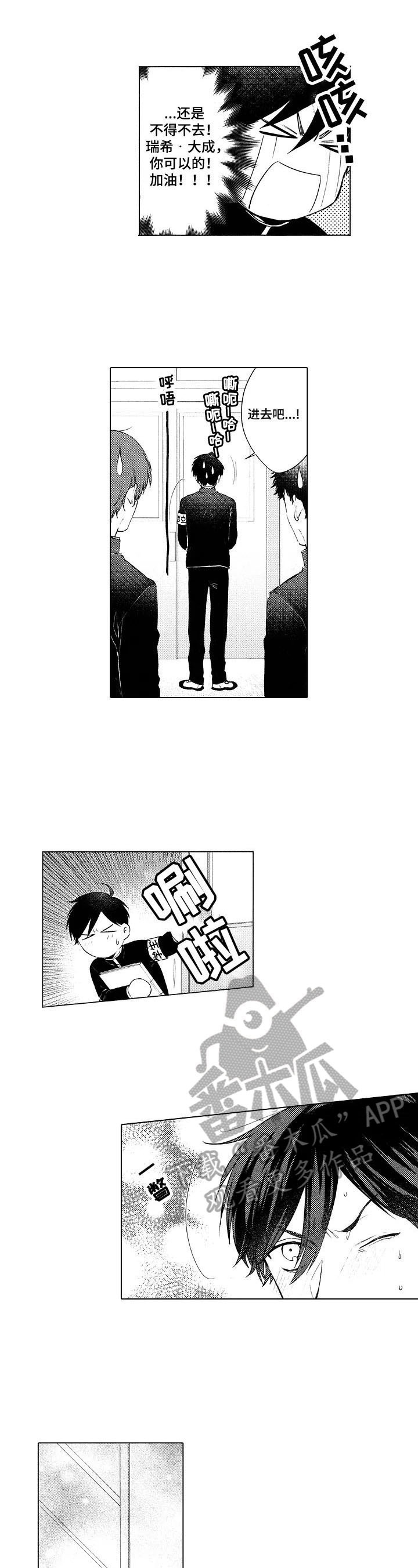 我的学生会长第10话图