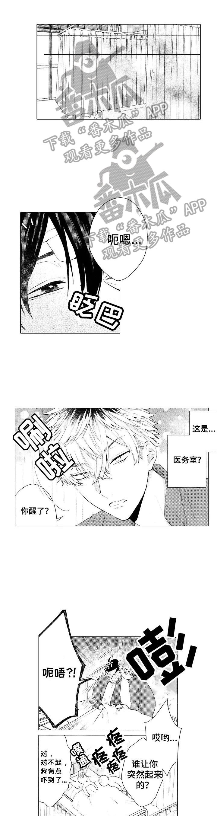 我的学生会长第11话图