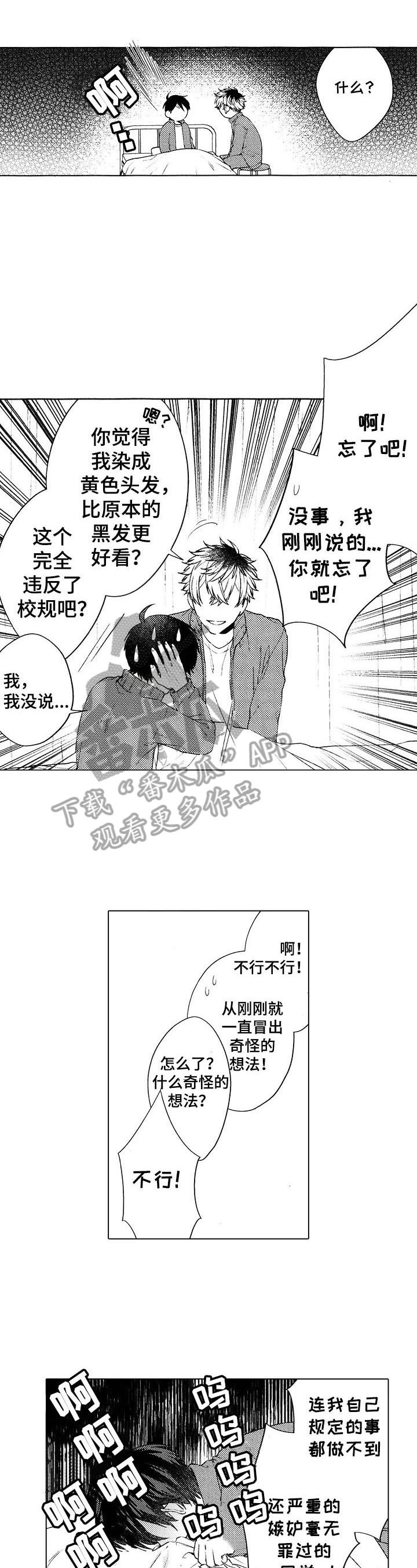 我的学生会长第11话图