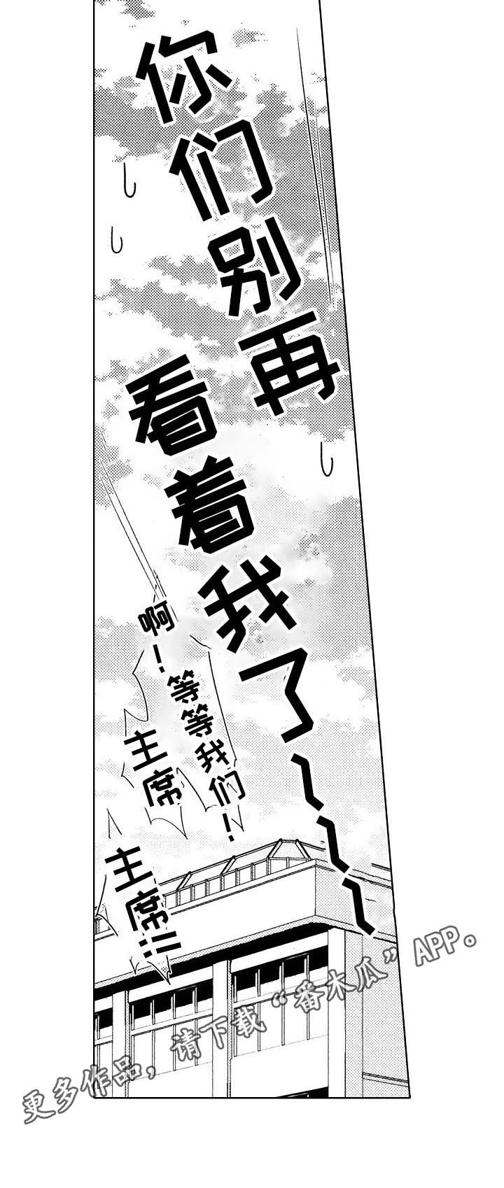 我的学生会长第12话图