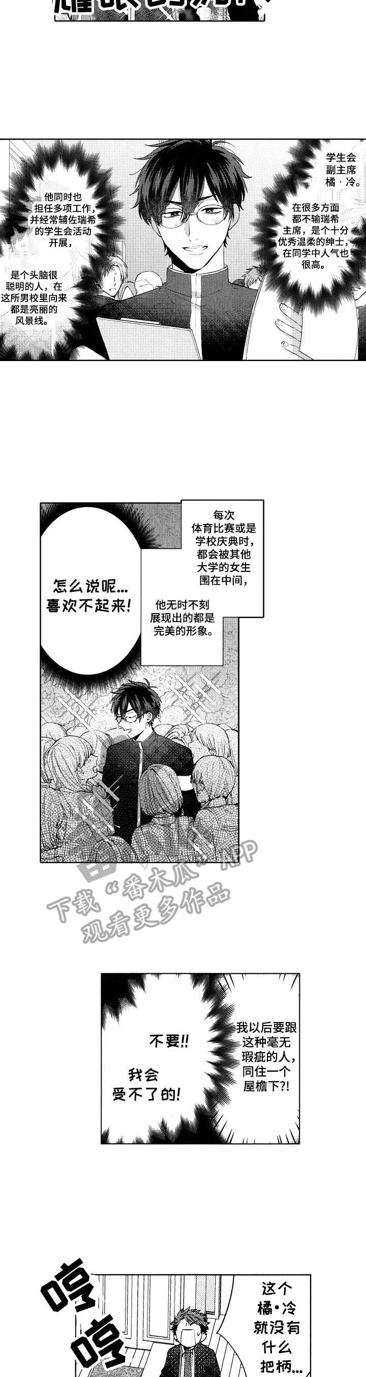 我的学生会长第14话图