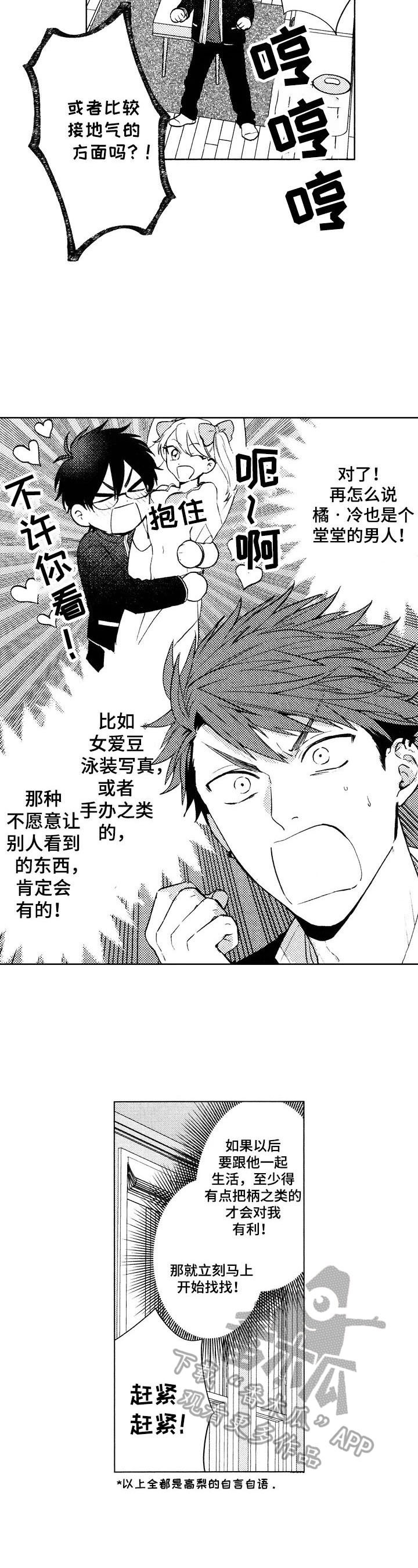 我的学生会长第14话图