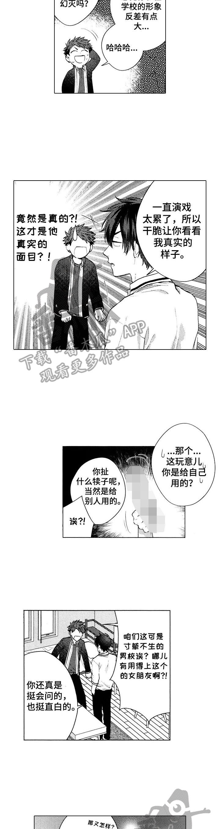 我的学生会长第15话图