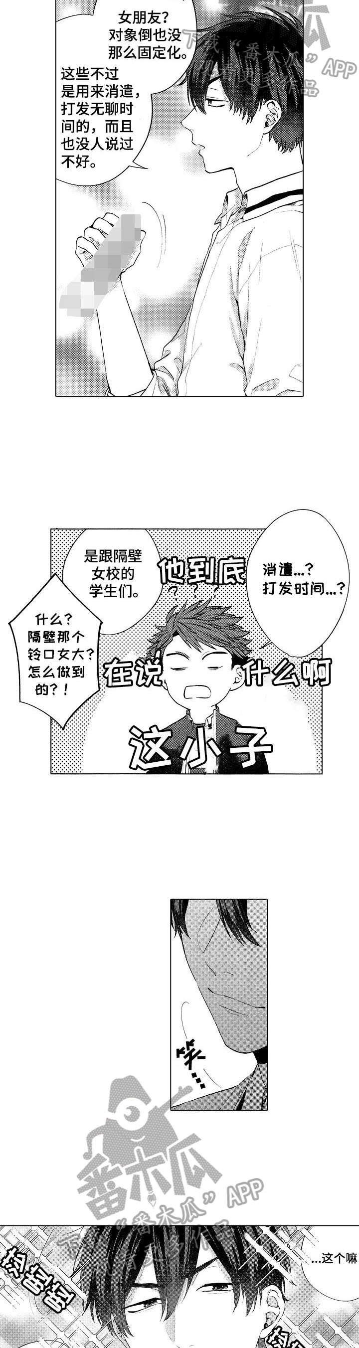 我的学生会长第15话图