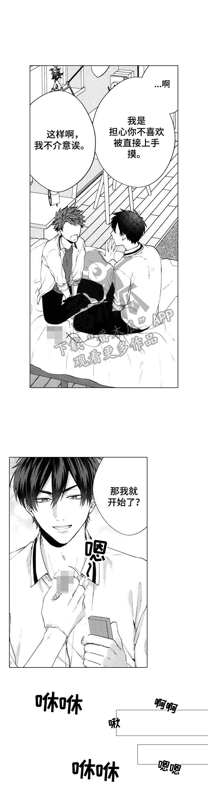 我的学生会长第16话图