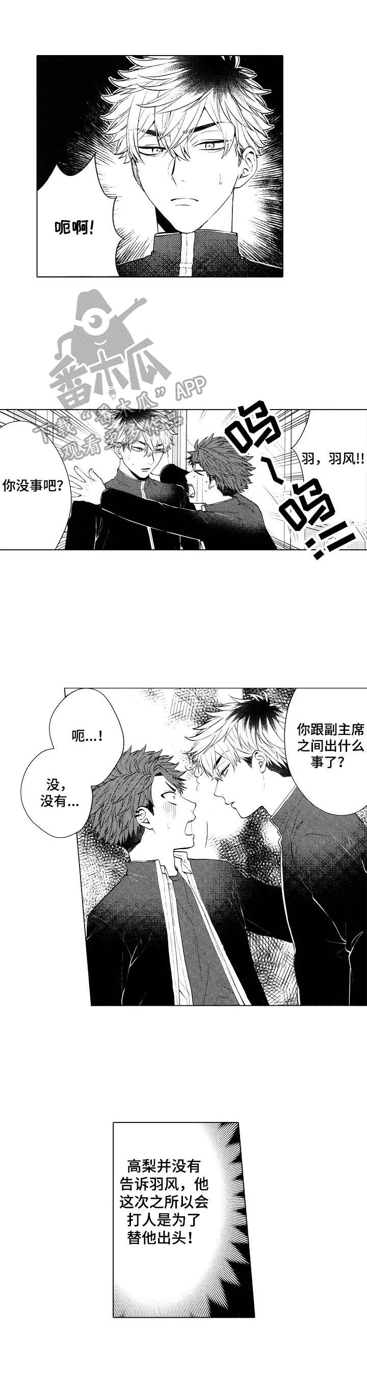 我的学生会长第18话图