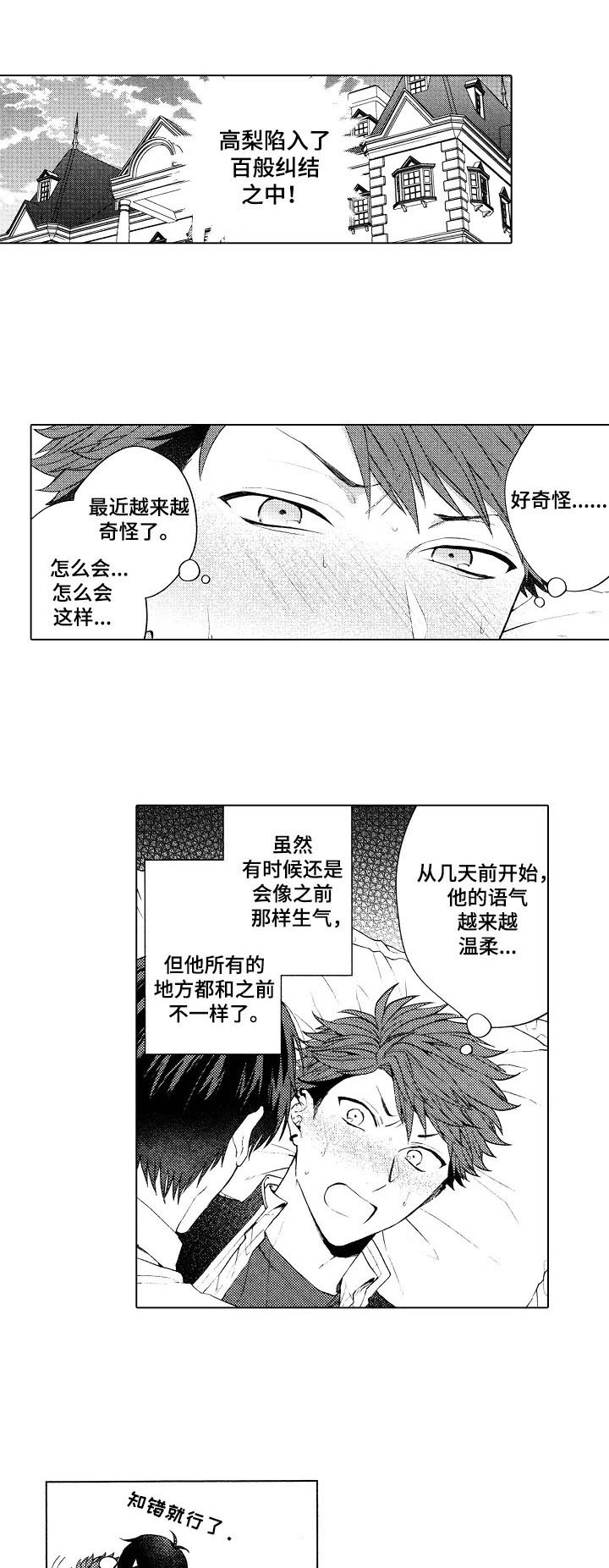 我的学生会长第20话图