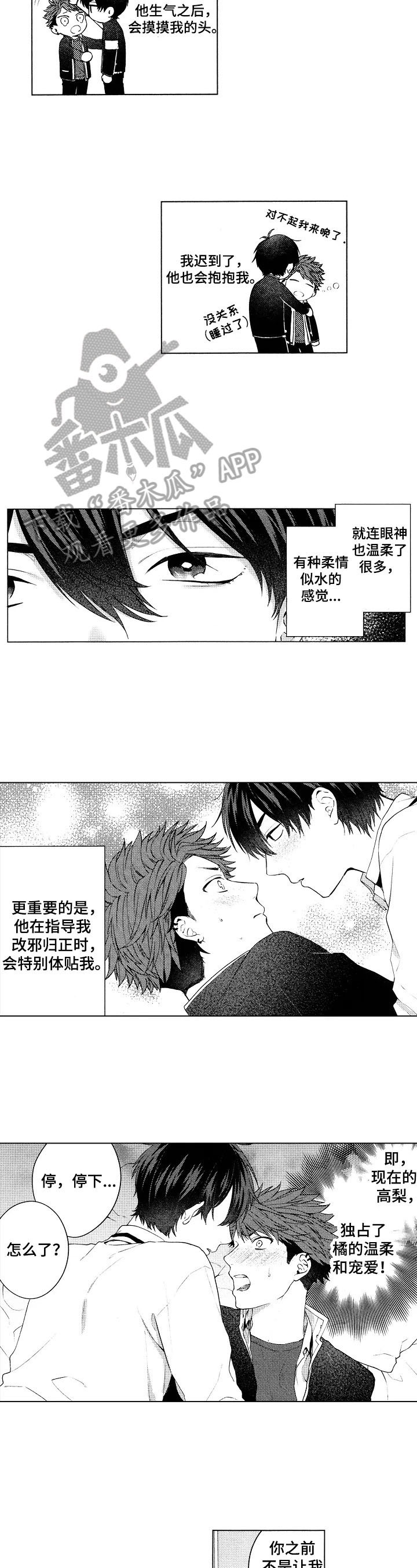 我的学生会长第20话图