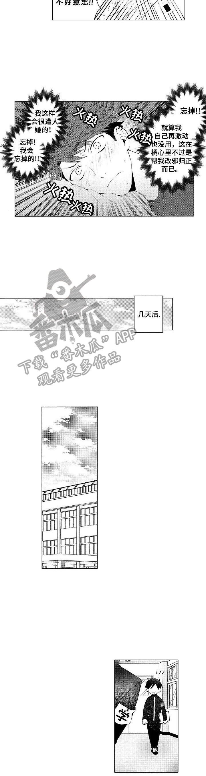 我的学生会长第21话图