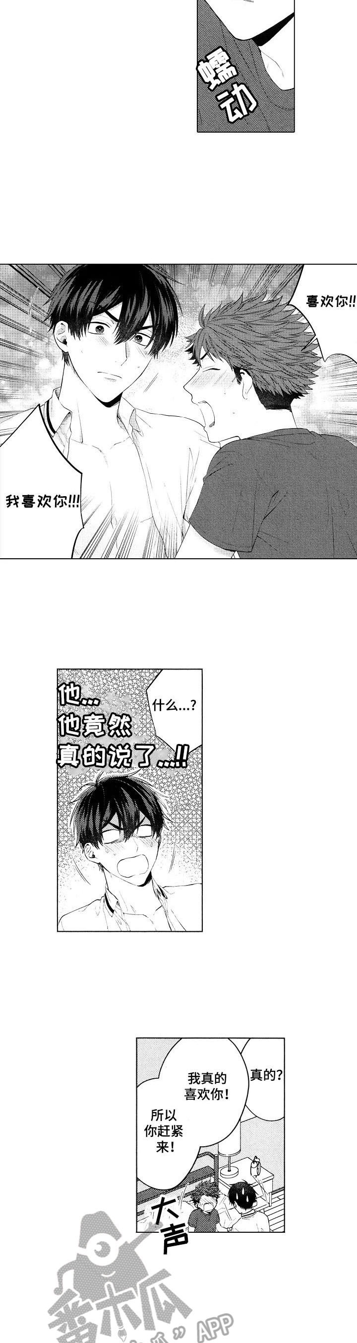 我的学生会长第23话图