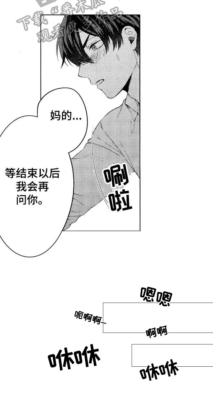 我的学生会长第23话图