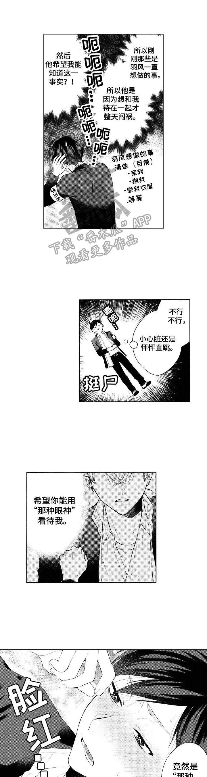 我的学生会长第5话图