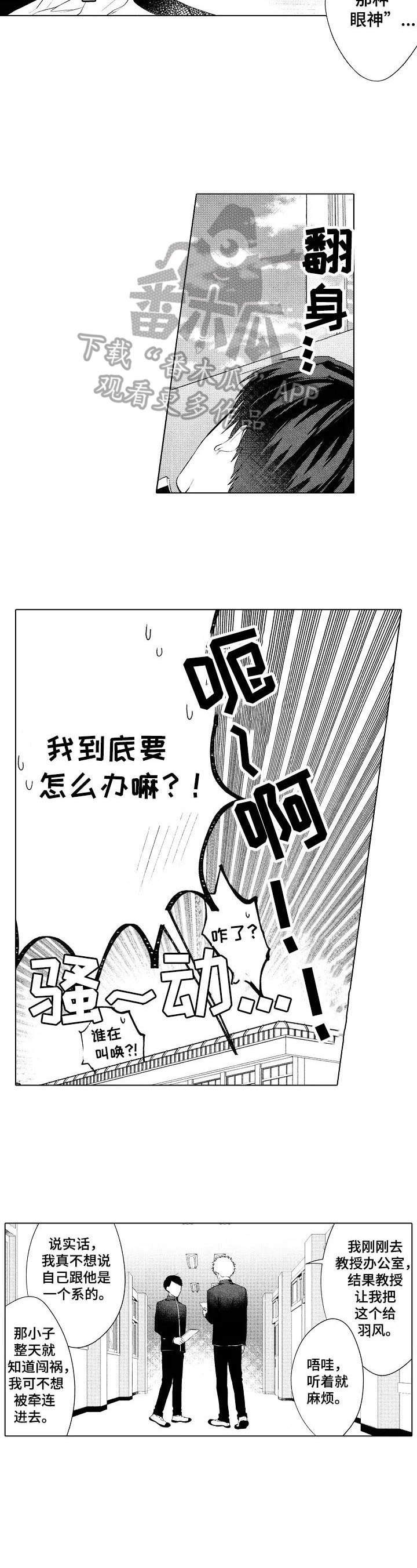 我的学生会长第5话图