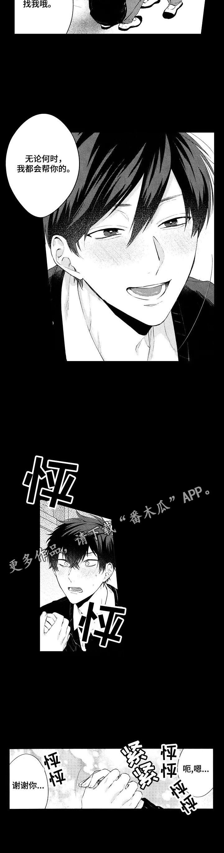 我的学生会长第5话图
