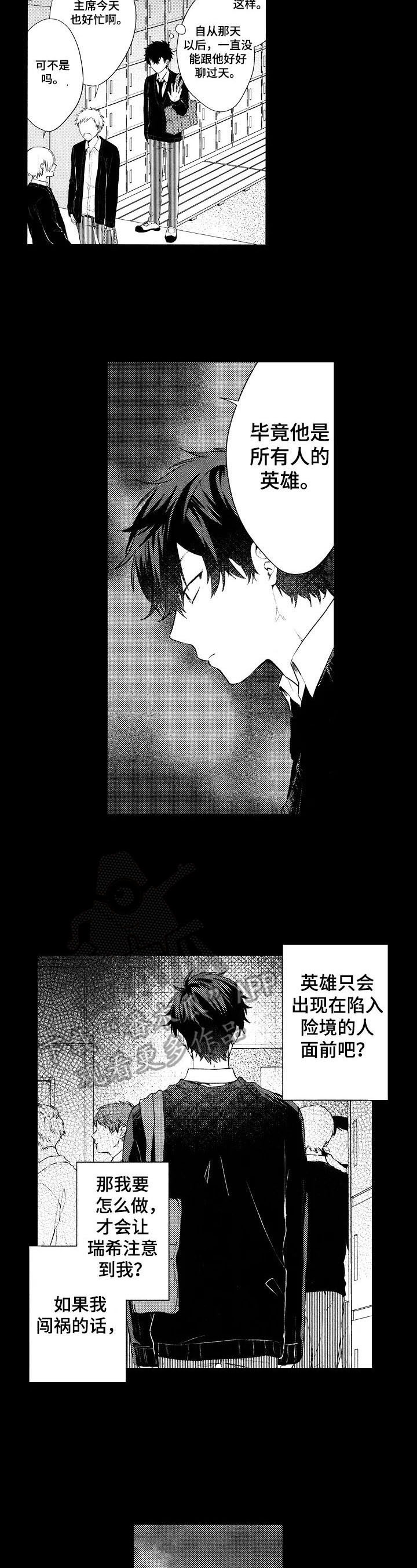 我的学生会长第6话图