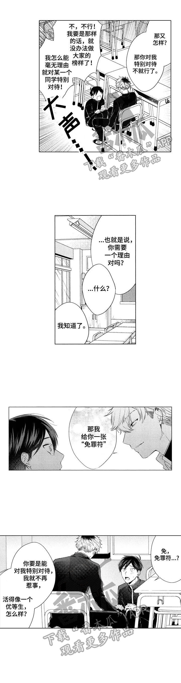 我的学生会长第7话图