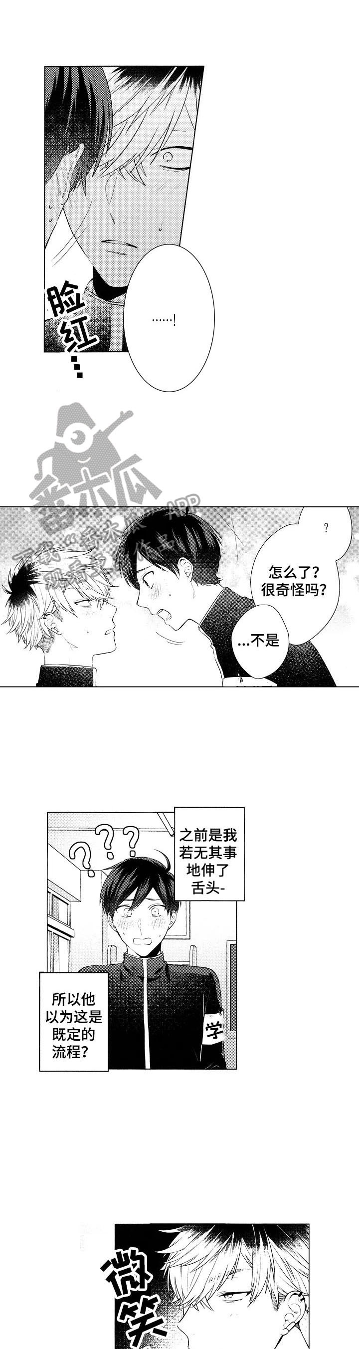 我的学生会长第8话图