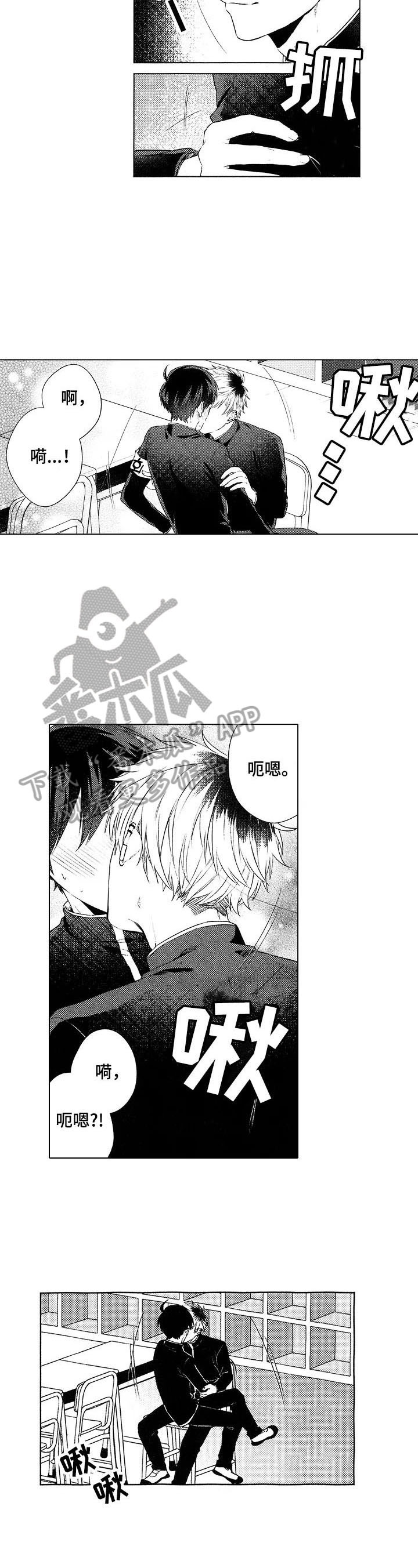 我的学生会长第8话图