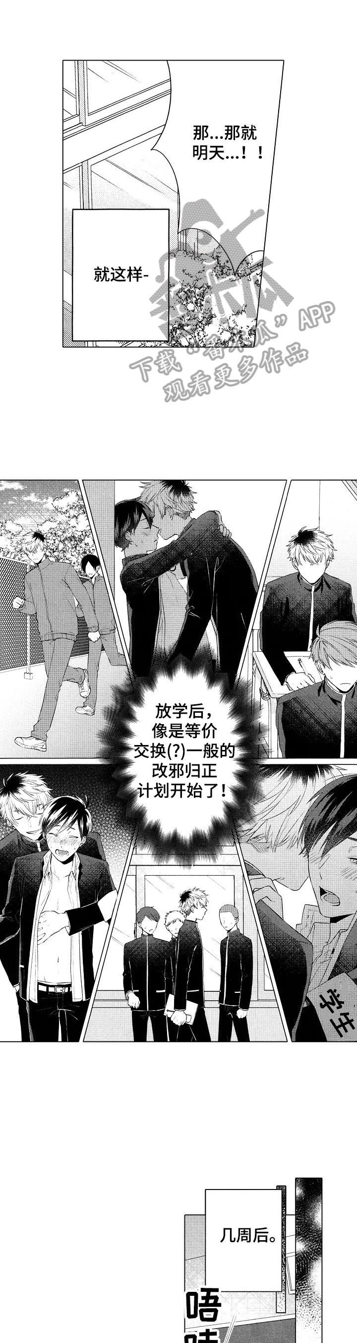 我的学生会长第9话图