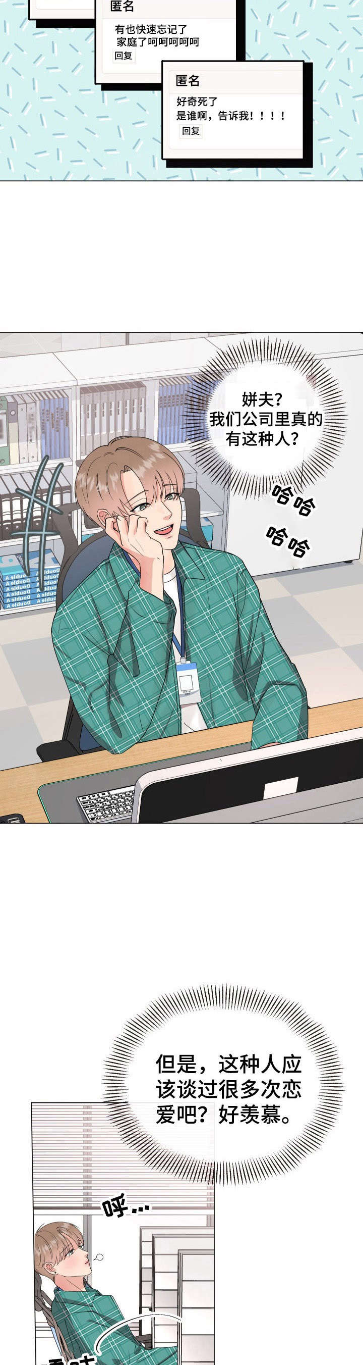 往后余生第1话图