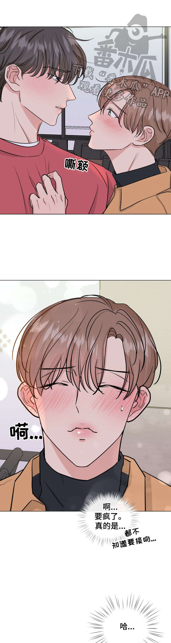 往后余生第11话图