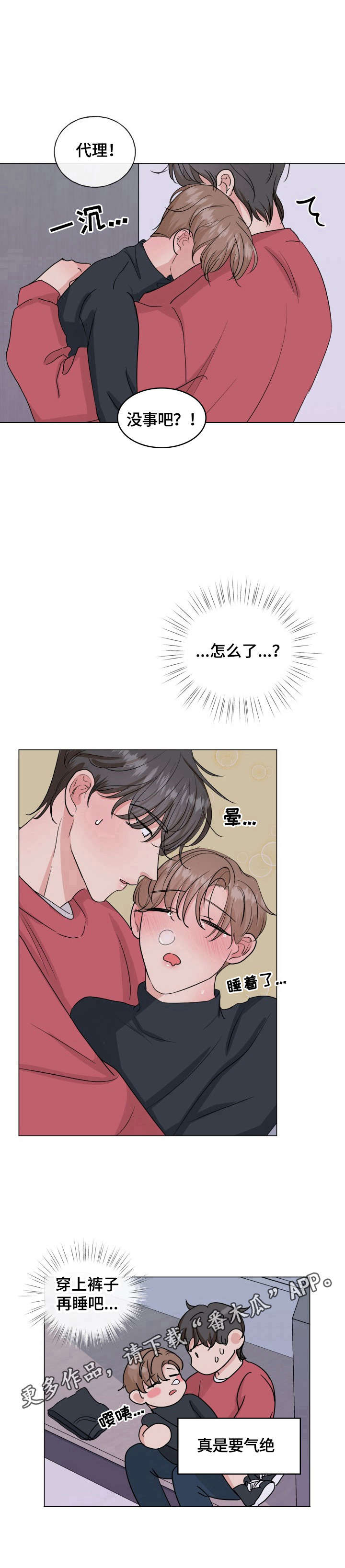 往后余生第12话图