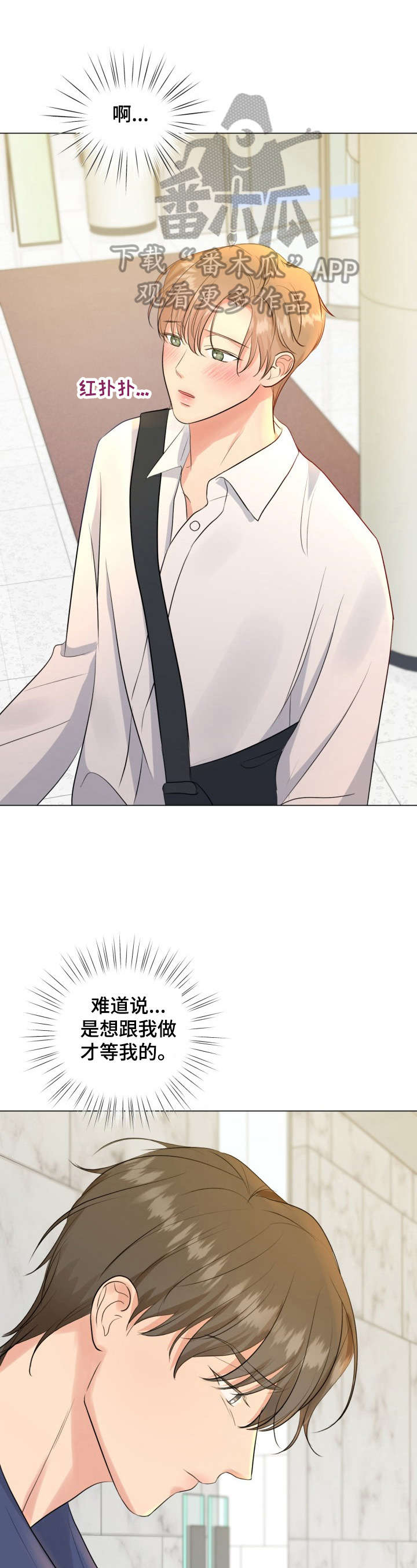 往后余生第19话图