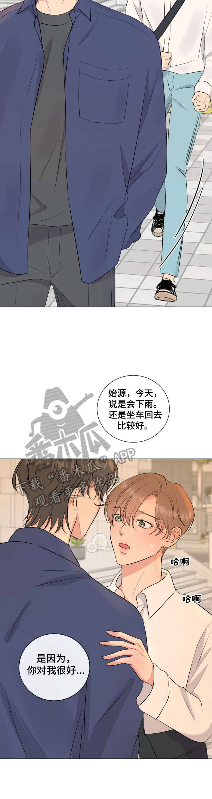 往后余生第19话图