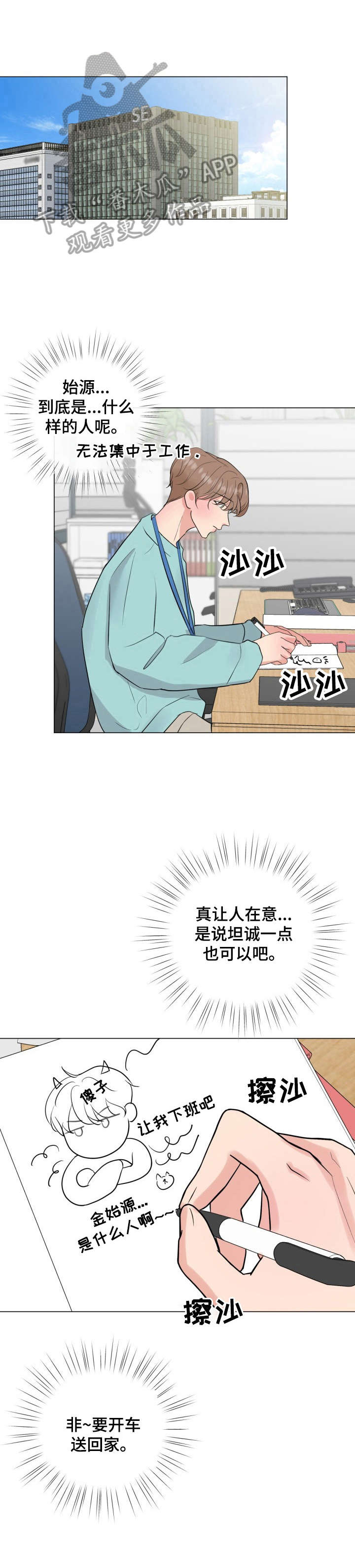 往后余生第21话图