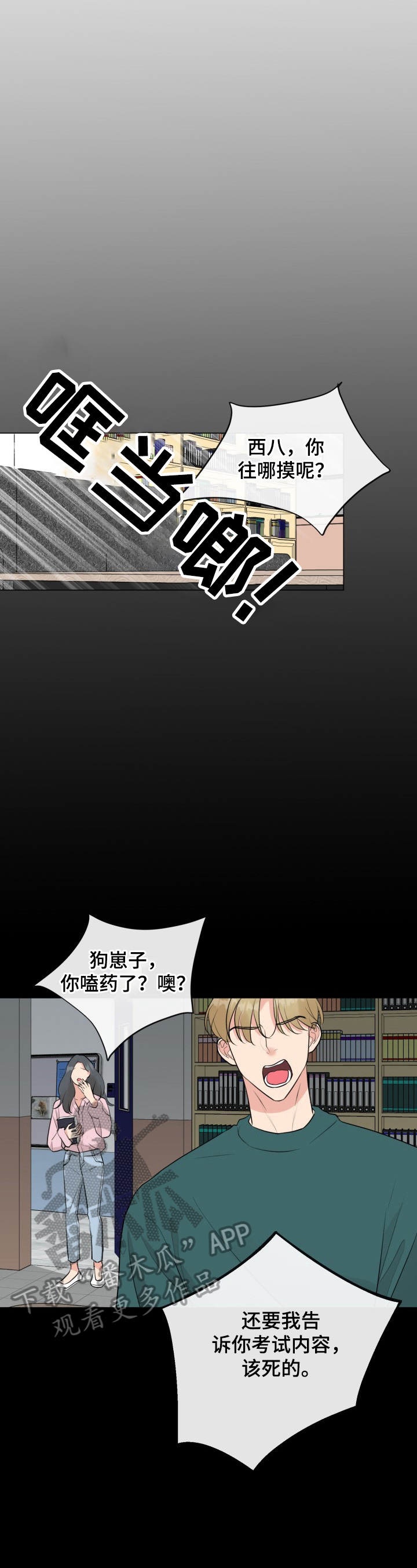 往后余生第23话图