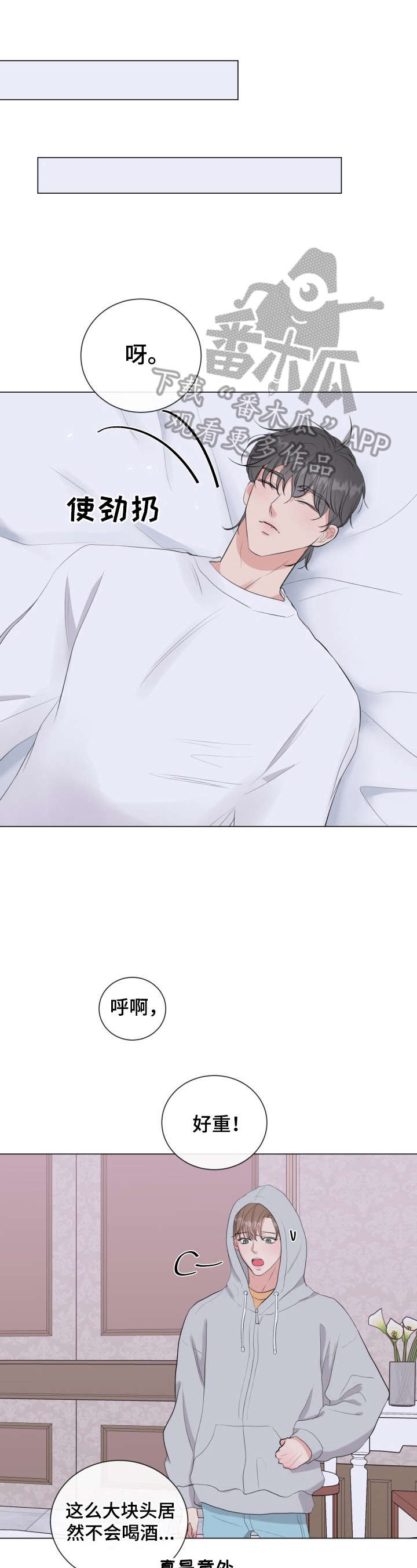 往后余生第24话图