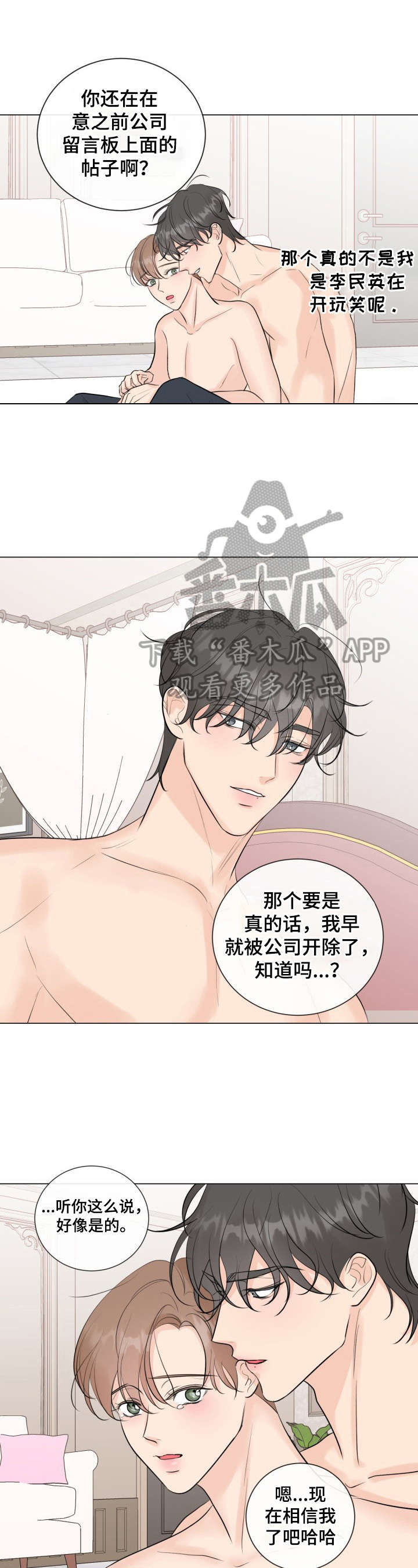 往后余生第26话图