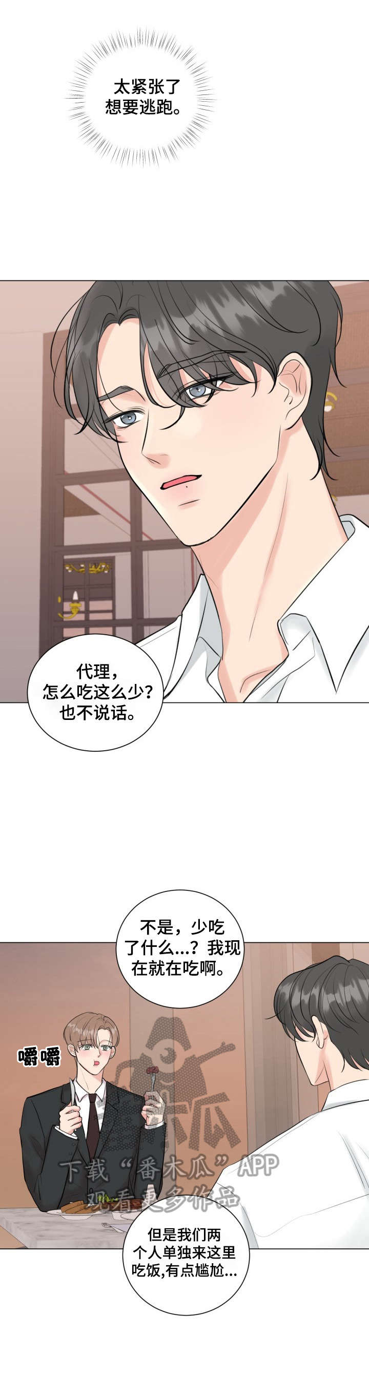 往后余生第28话图