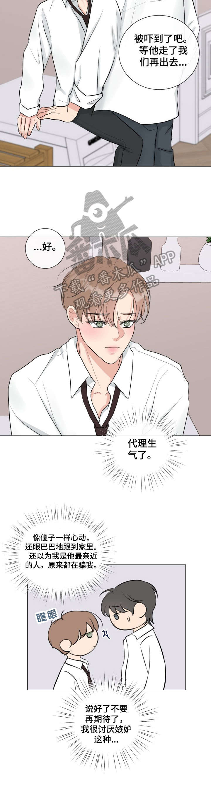 往后余生第30话图