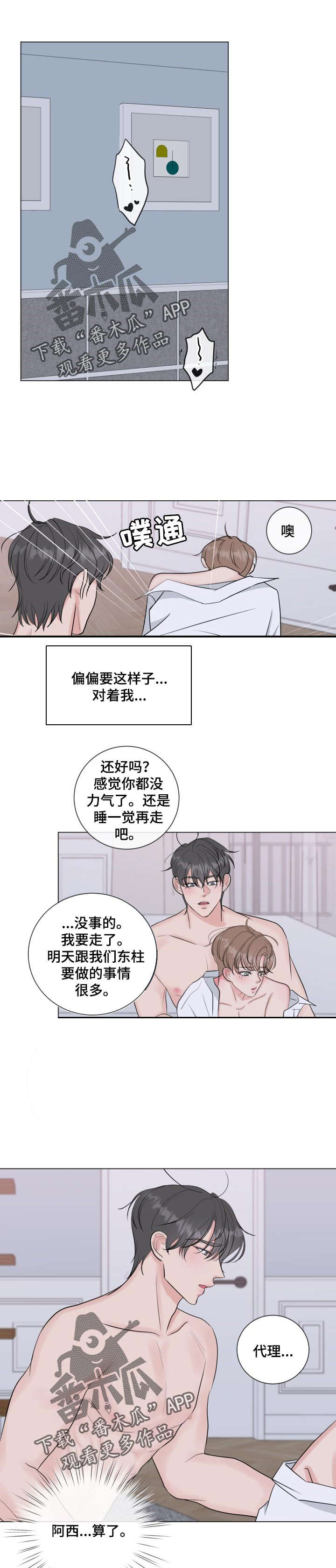 往后余生第31话图