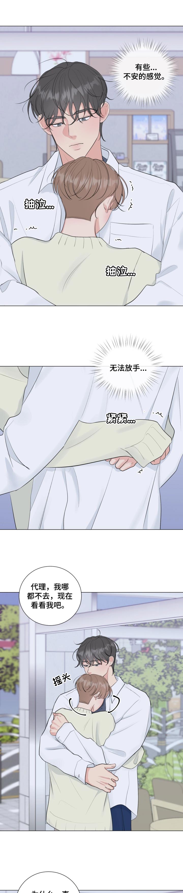 往后余生第34话图