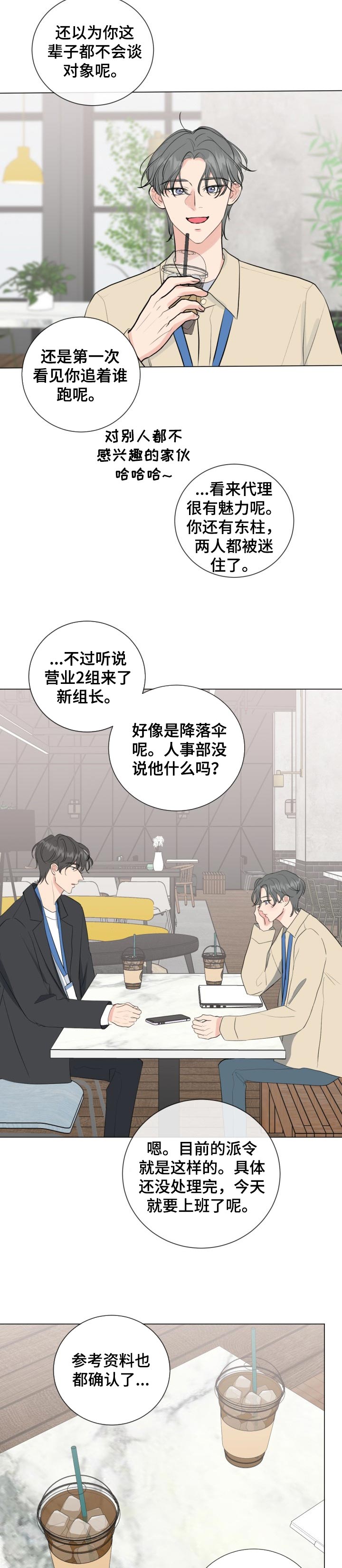 往后余生第35话图