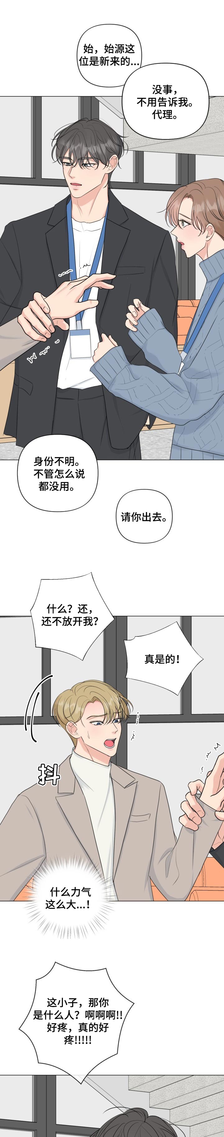 往后余生第37话图