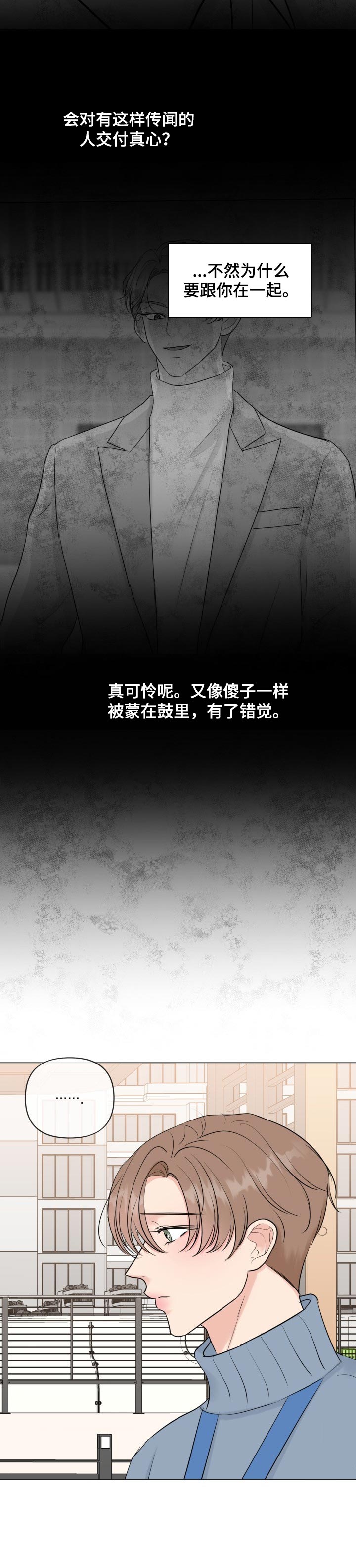 往后余生第37话图