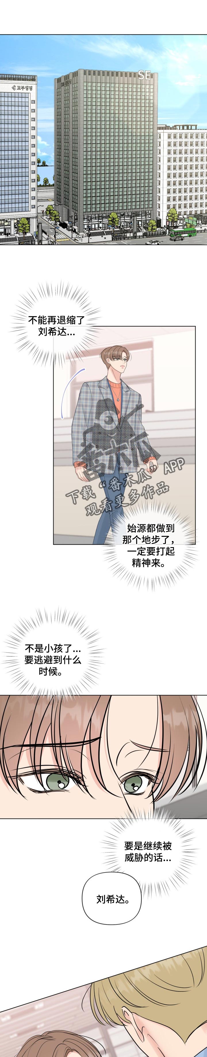 往后余生第41话图