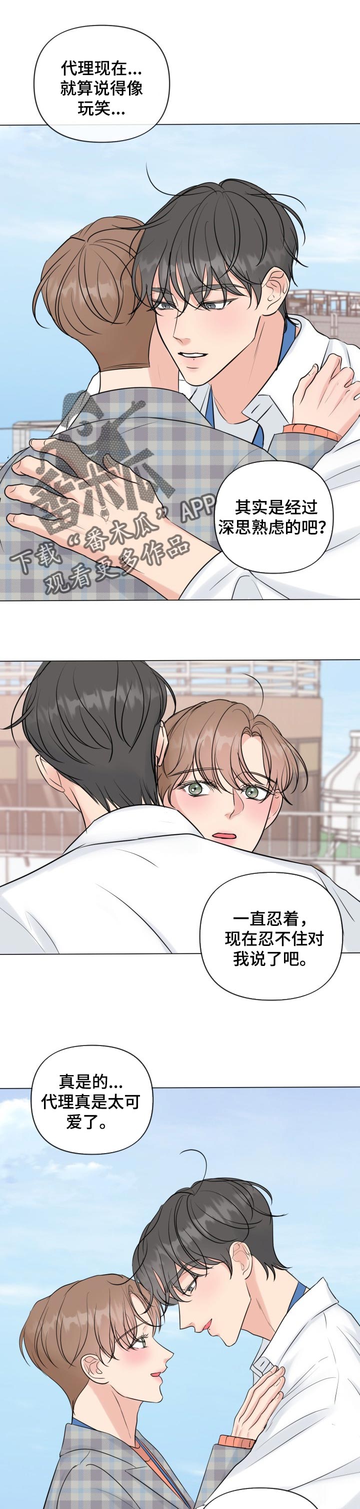 往后余生第44话图