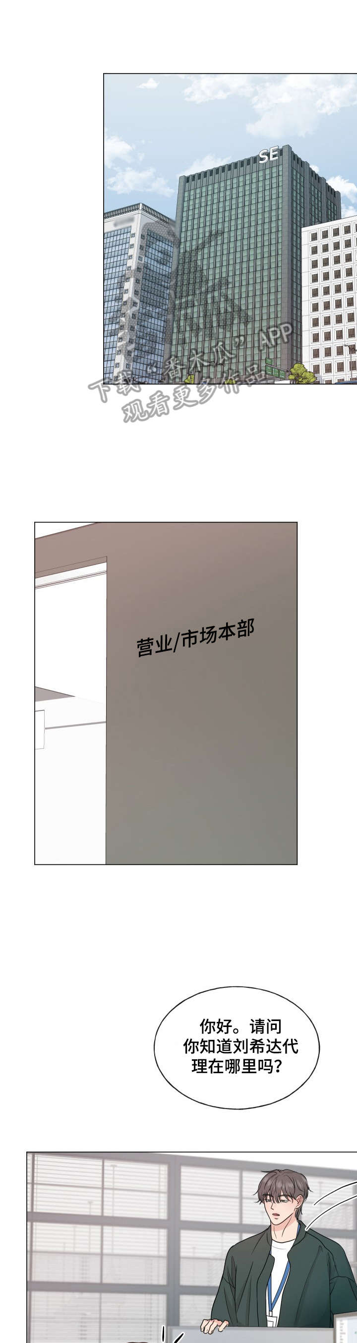 往后余生第6话图