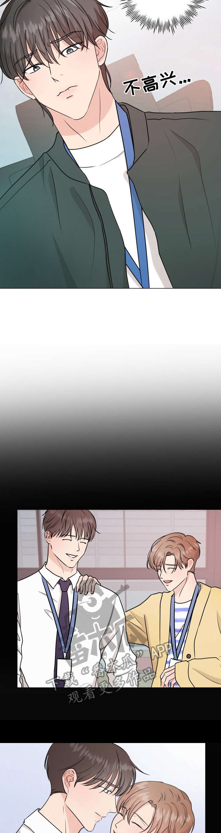 往后余生第7话图